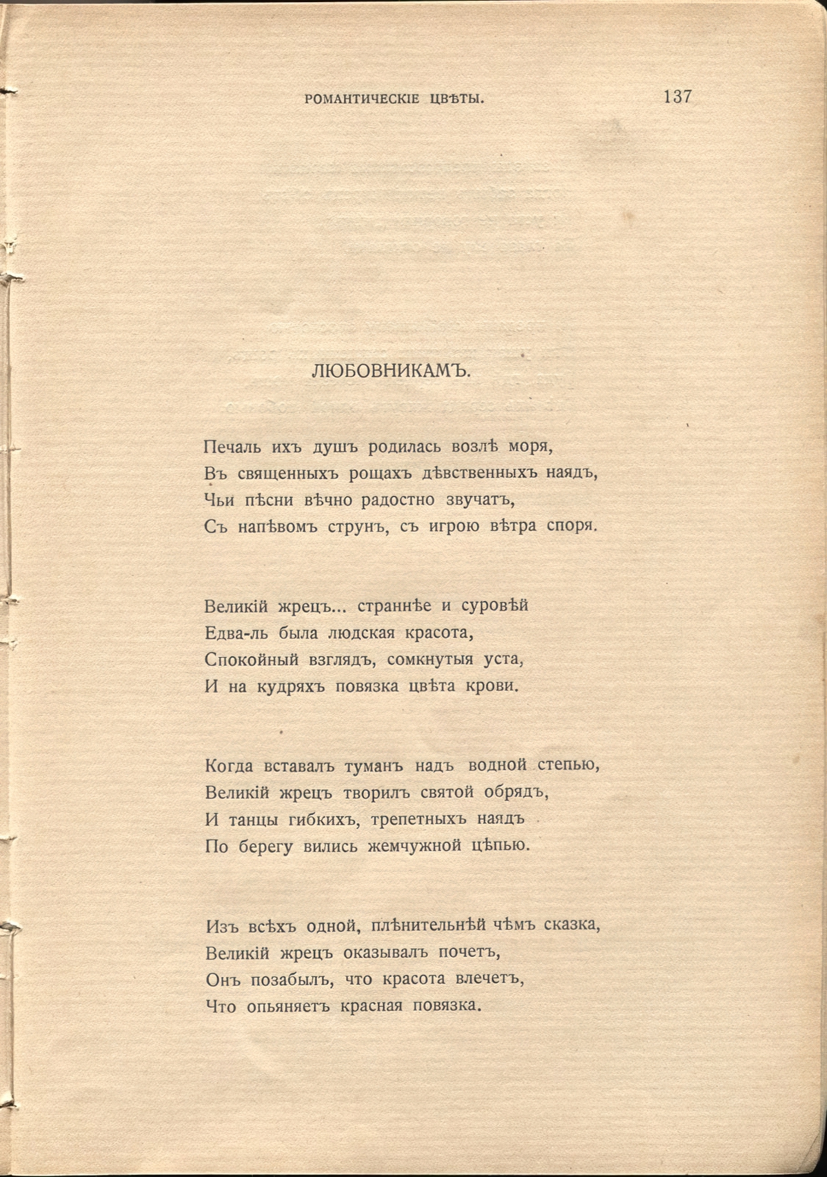 Жемчуга (1910). «Любовникам». Страница 137