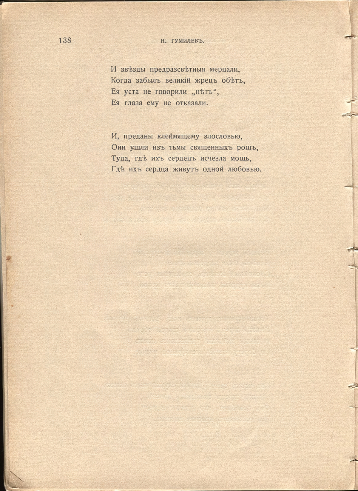 Жемчуга (1910). «Любовникам». Страница 138