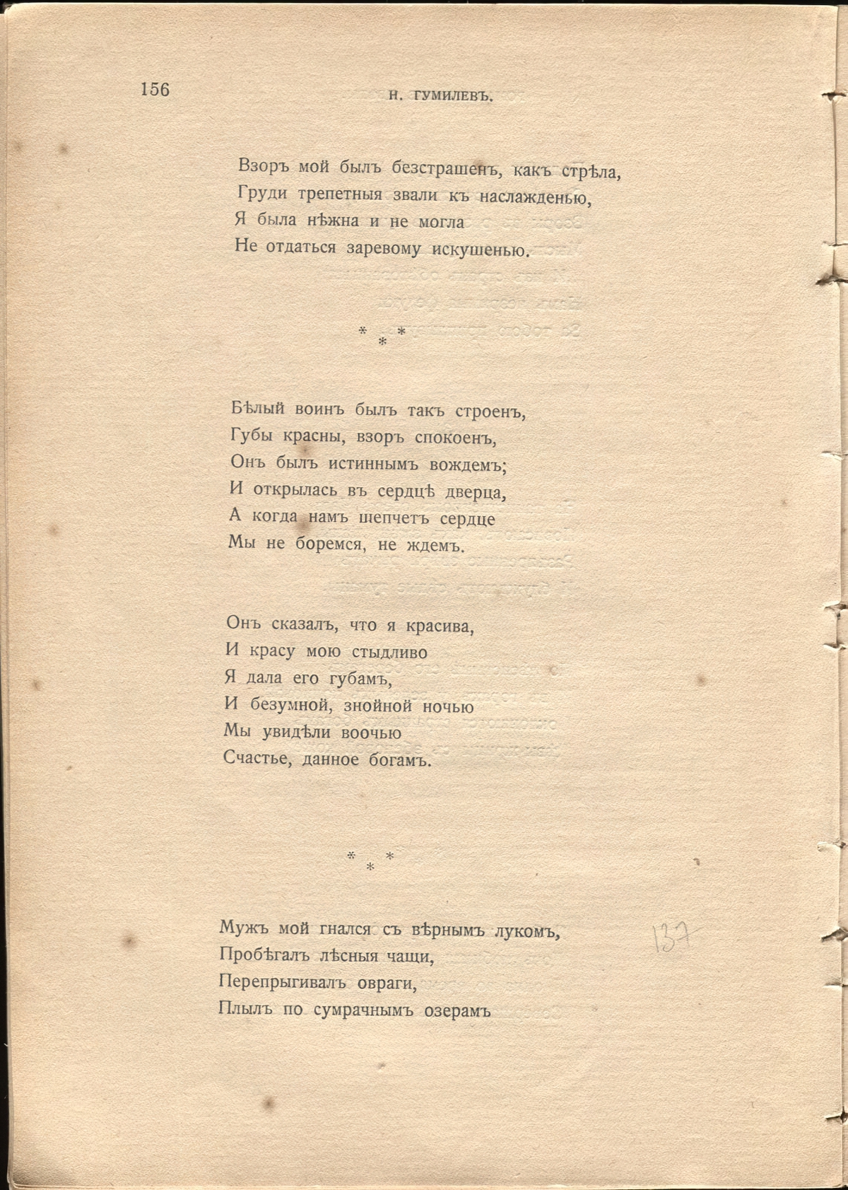 Жемчуга (1910). «На таинственном озере Чад
...». Страница 156