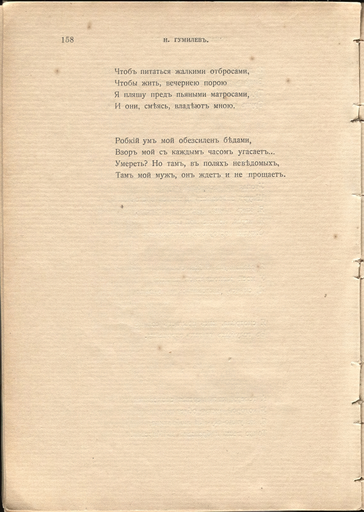 Жемчуга (1910). «На таинственном озере Чад
...». Страница 158