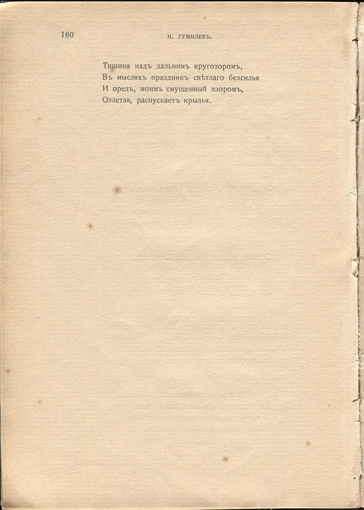 Жемчуга (1910). «Следом за Синдбадом-Мореходом...». Страница 160