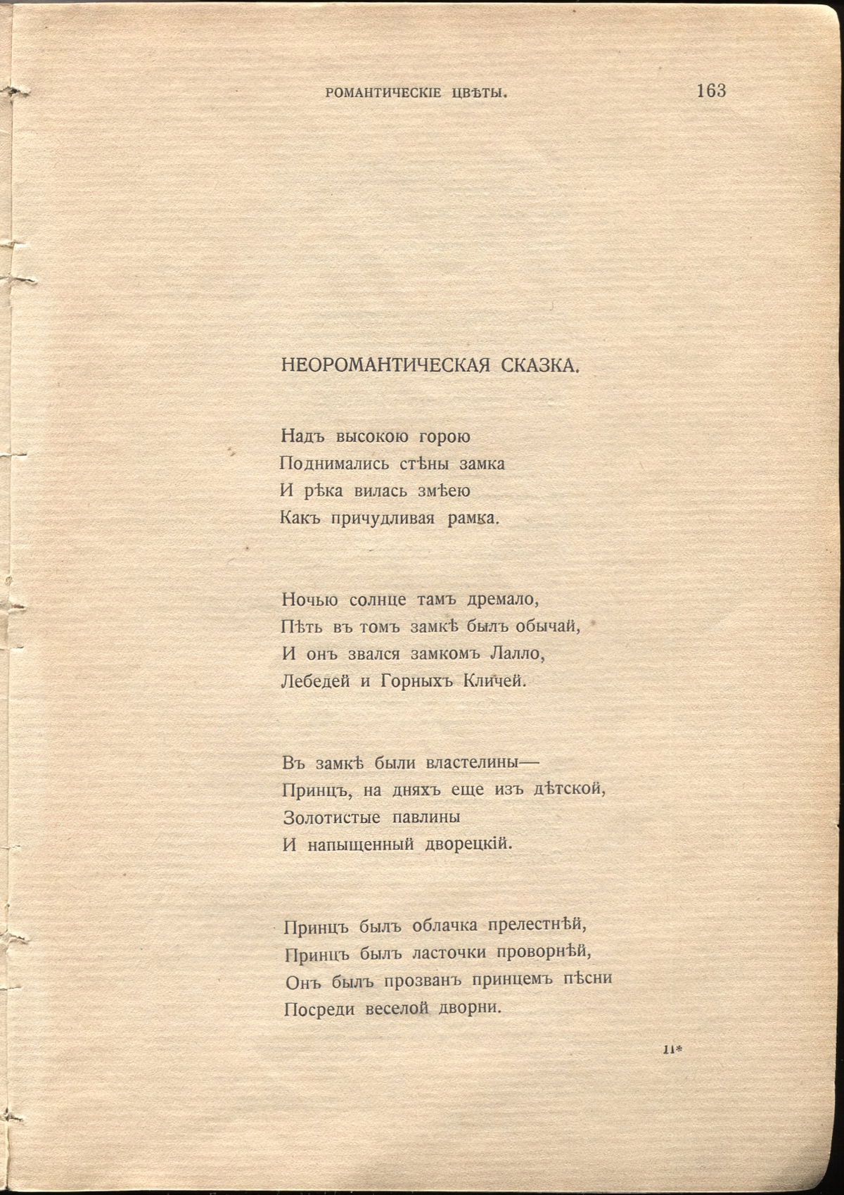 Жемчуга (1910). «Неоромантическая сказка». Страница 163