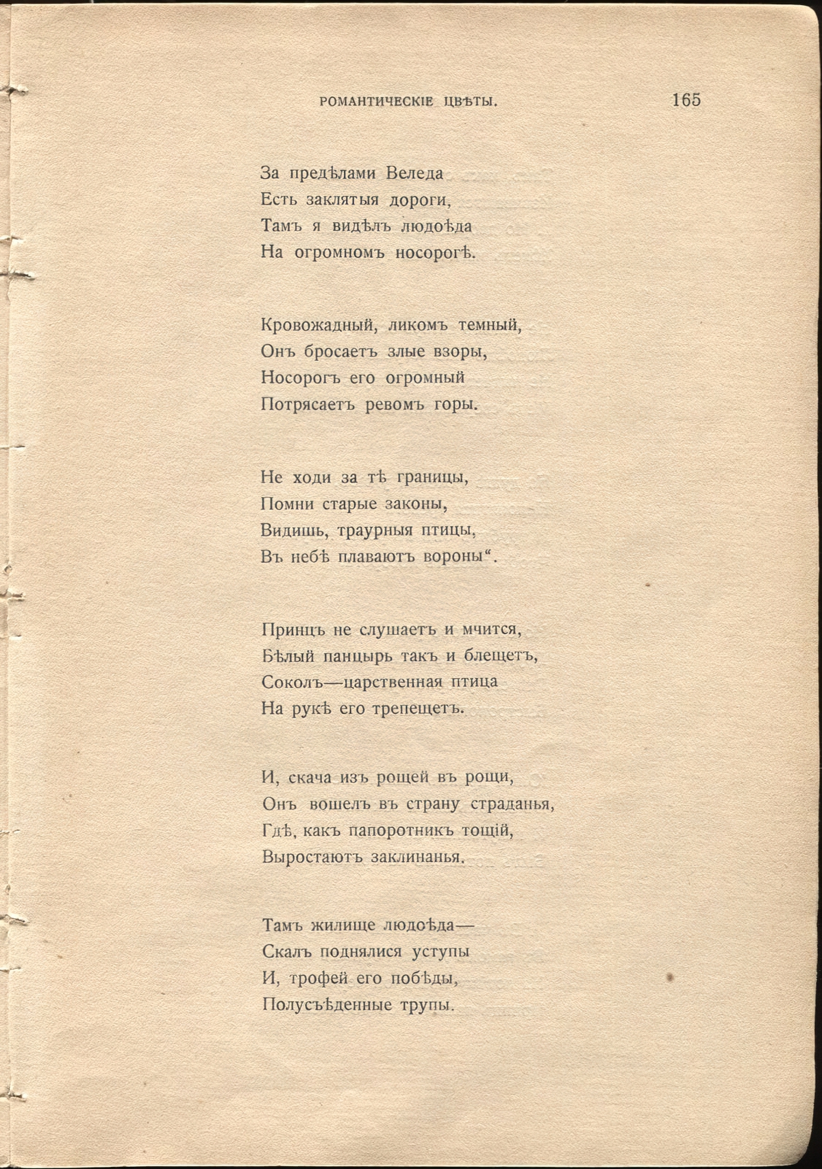 Жемчуга (1910). «Неоромантическая сказка». Страница 165