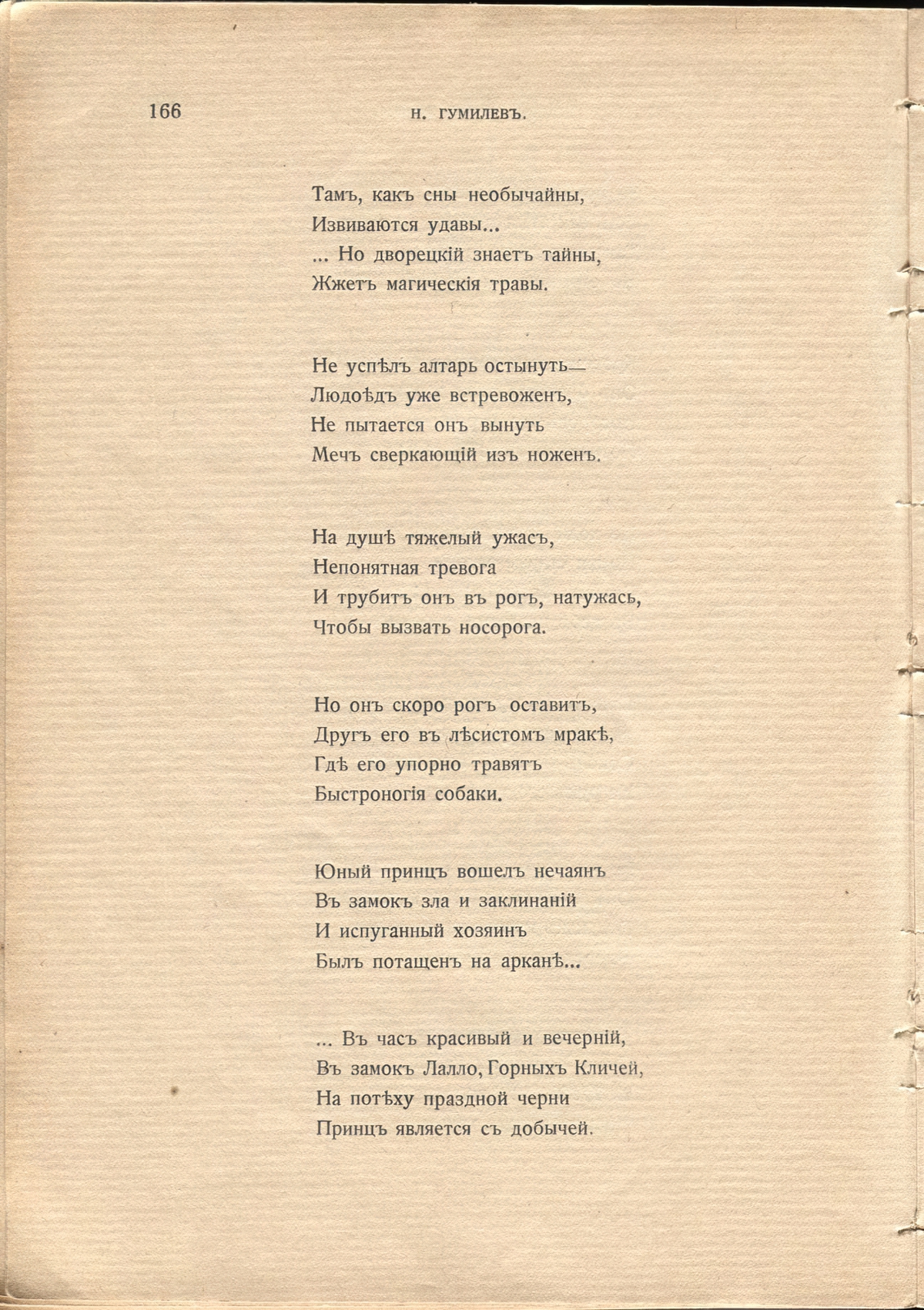 Жемчуга (1910). «Неоромантическая сказка». Страница 166
