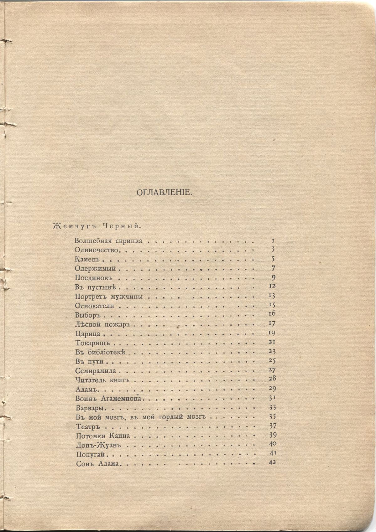 Жемчуга (1910). Концевой титульный лист 2