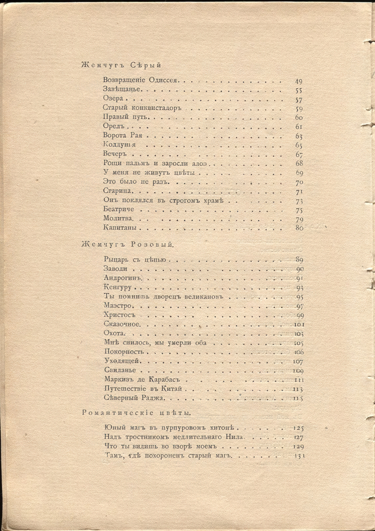 Жемчуга (1910). Концевой титульный лист 3