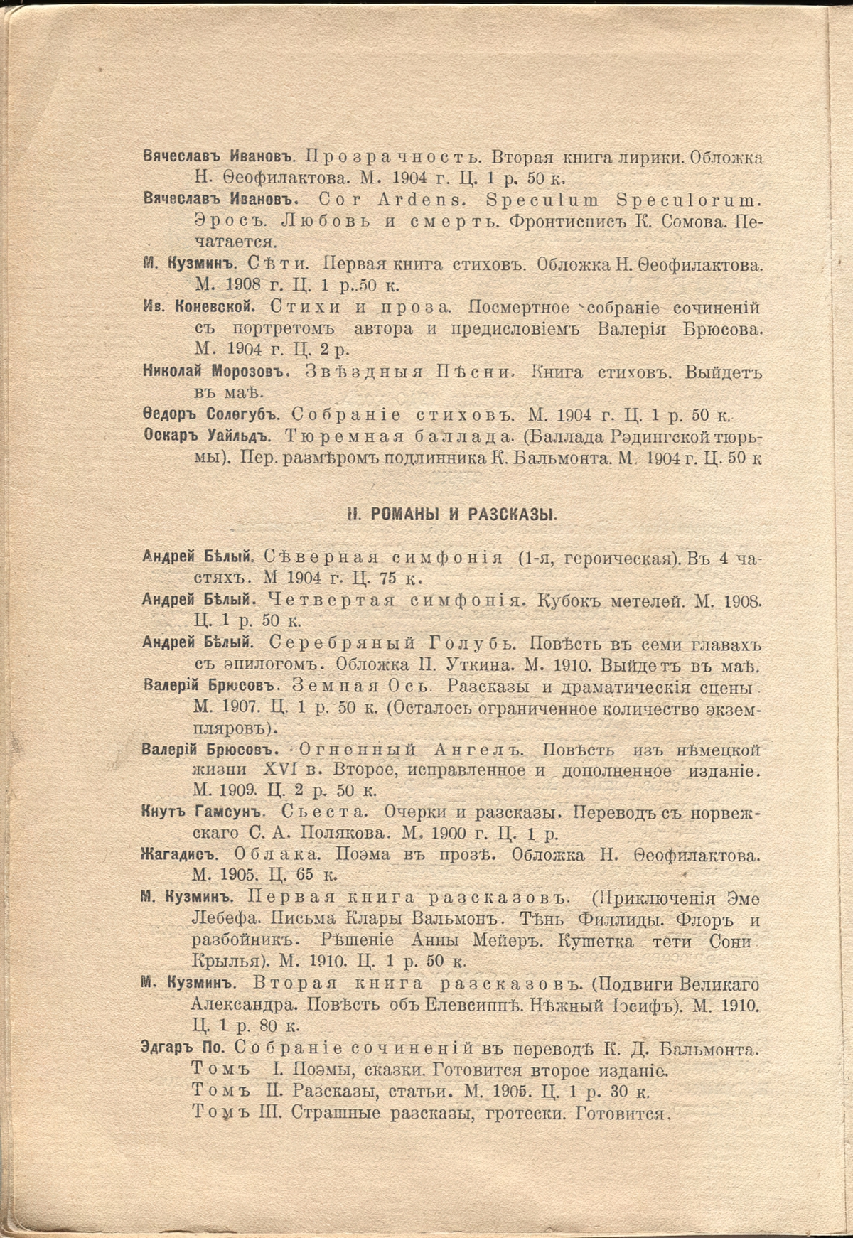 Жемчуга (1910). Концевой титульный лист 6