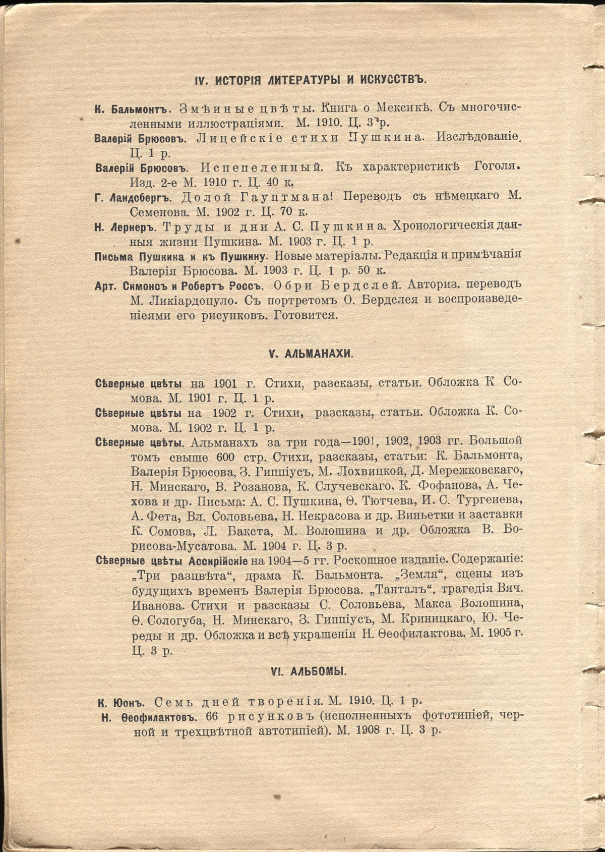 Жемчуга (1910). Концевой титульный лист 8