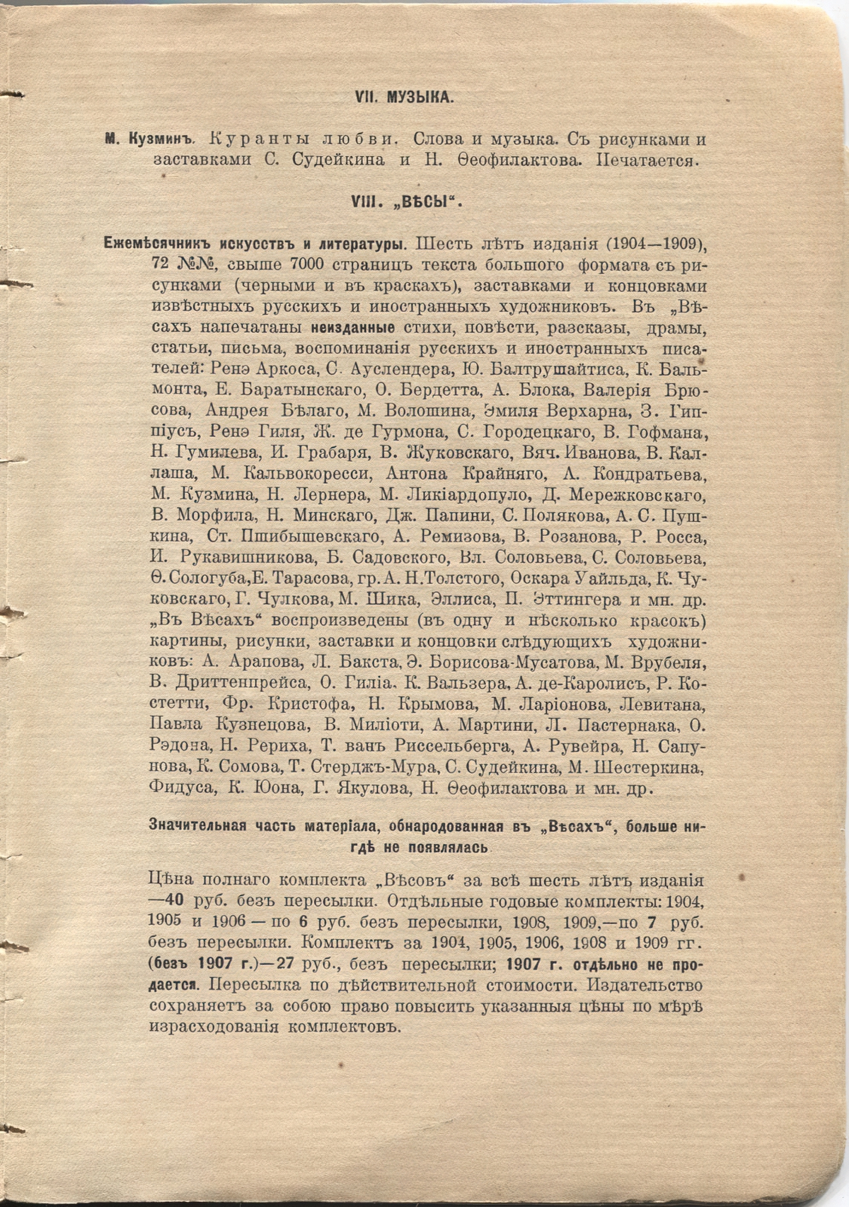 Жемчуга (1910). Концевой титульный лист 9