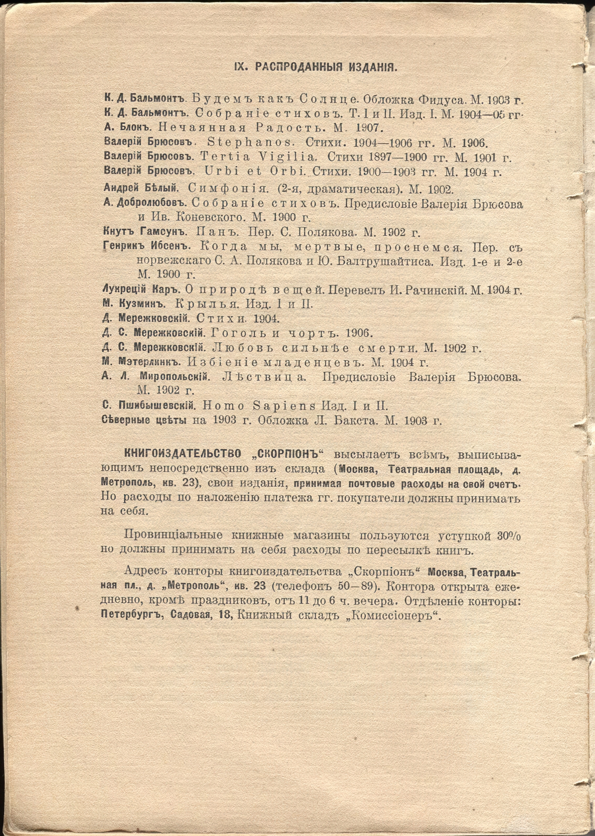 Жемчуга (1910). Концевой титульный лист 10