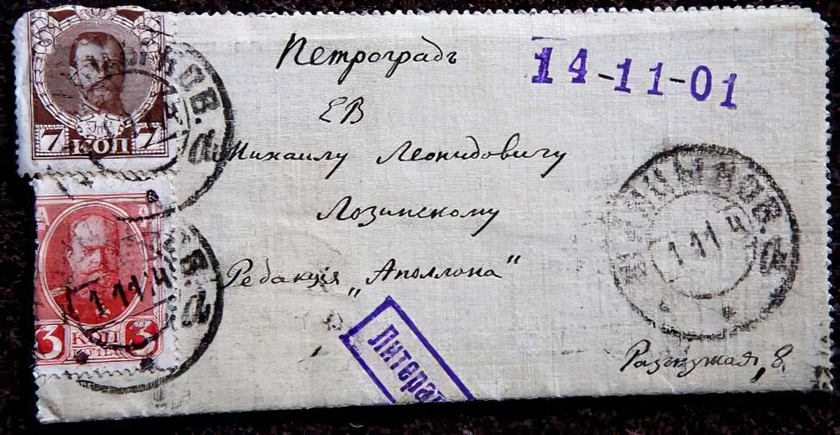 Первое письмо Лозинскому из Ковно от 1 ноября 1914 года
