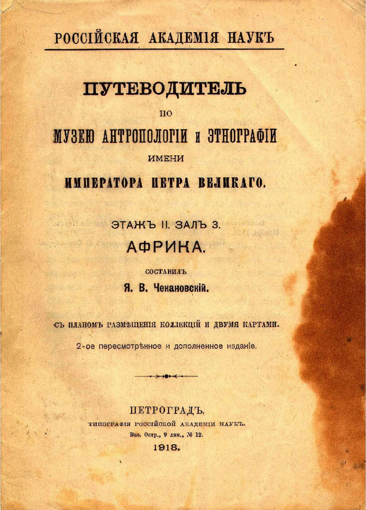 Обложка «Путеводителя по музею» 1918 года