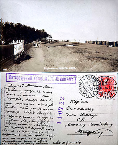 М. Л. Лозинскому от 9/22 июля 1914
