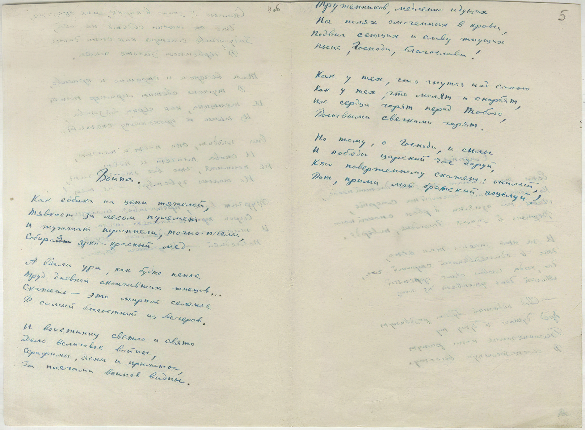 Автограф стихотворения «Война», посланный с фронта в Петроград.