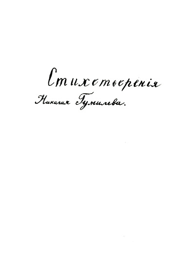 Титульный лист альбома М. М. Маркс