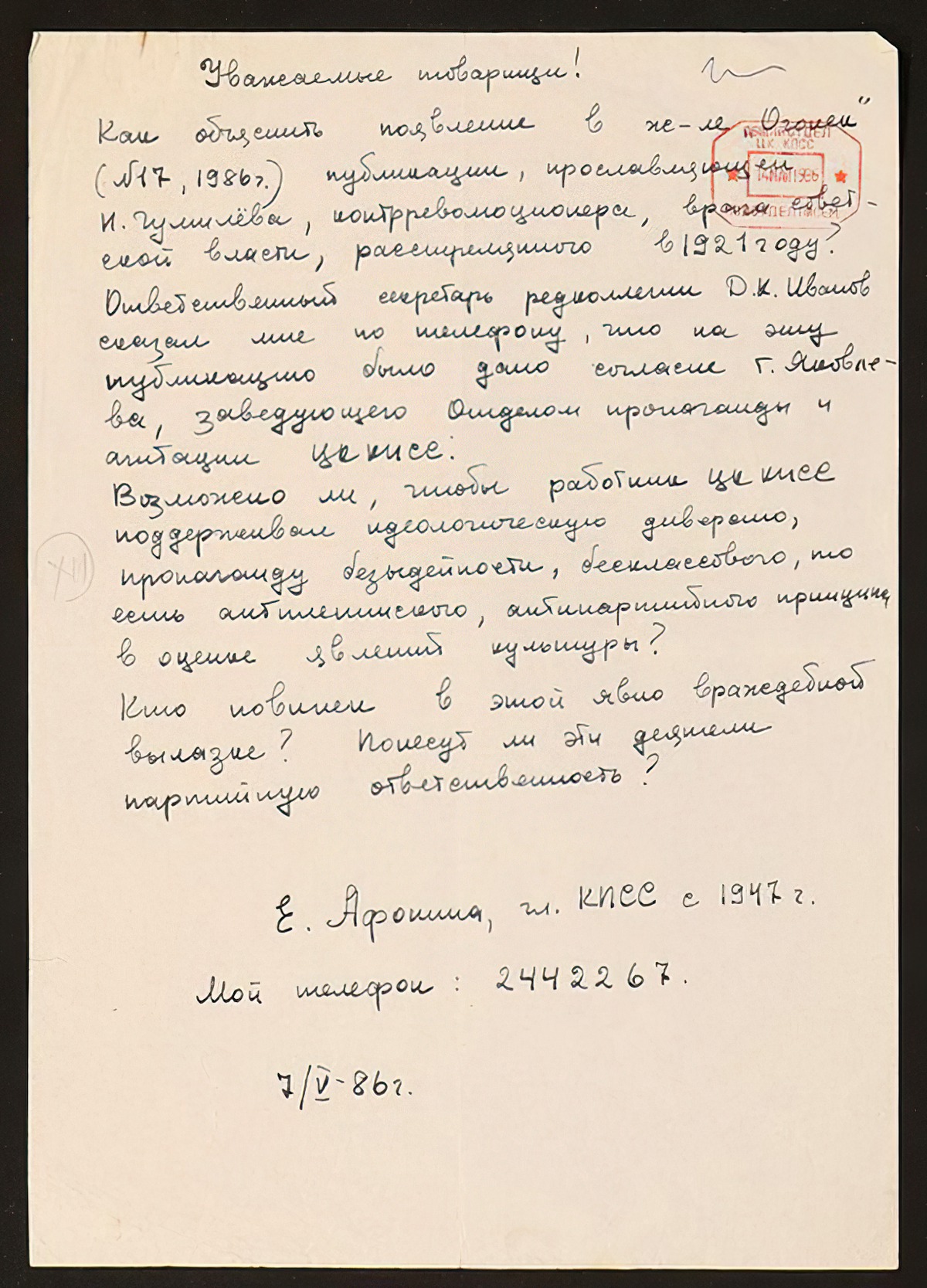 Письмо в ЦК КПСС