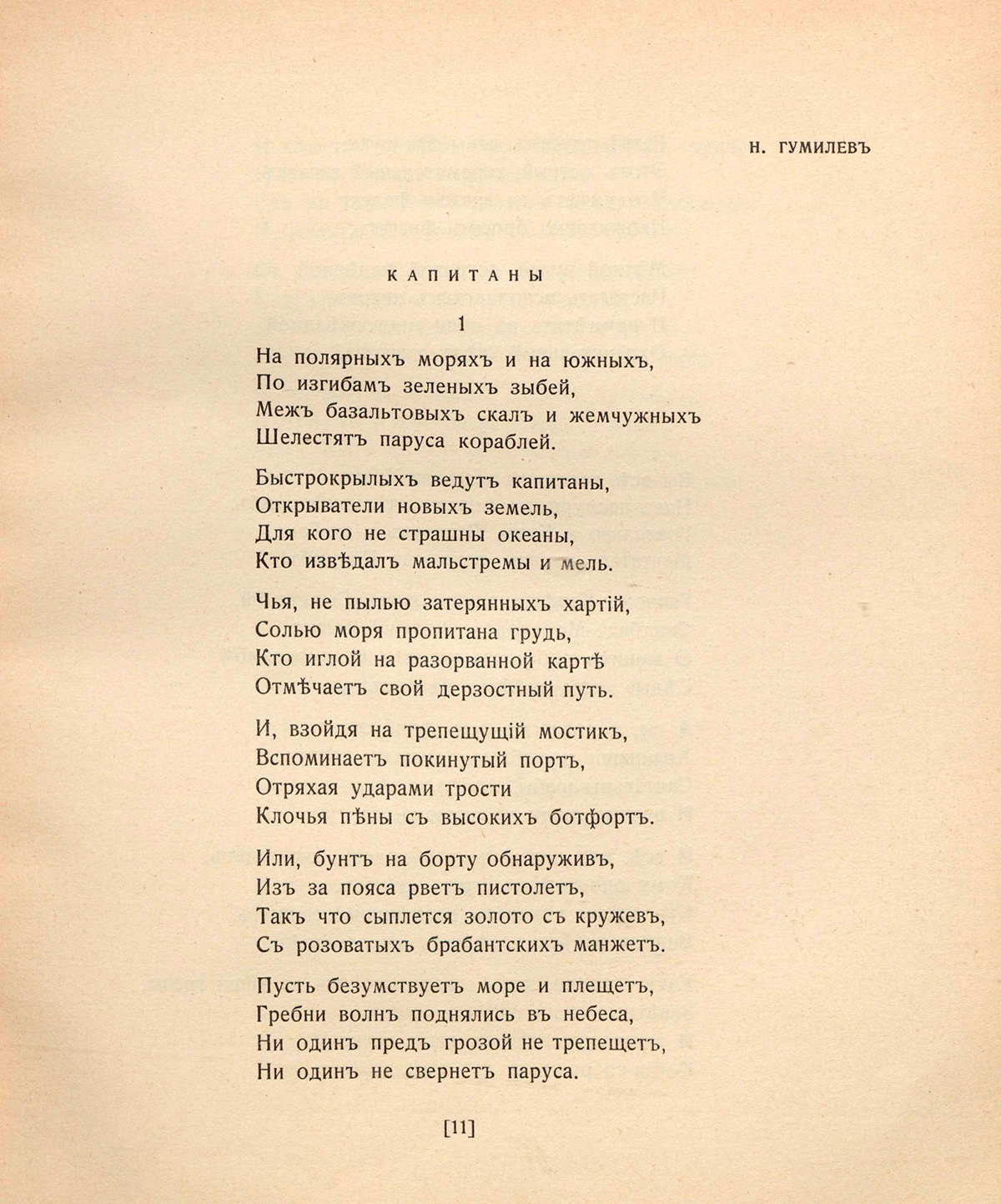 Капитаны. Лист 1. Аполлон. 1909. № 1