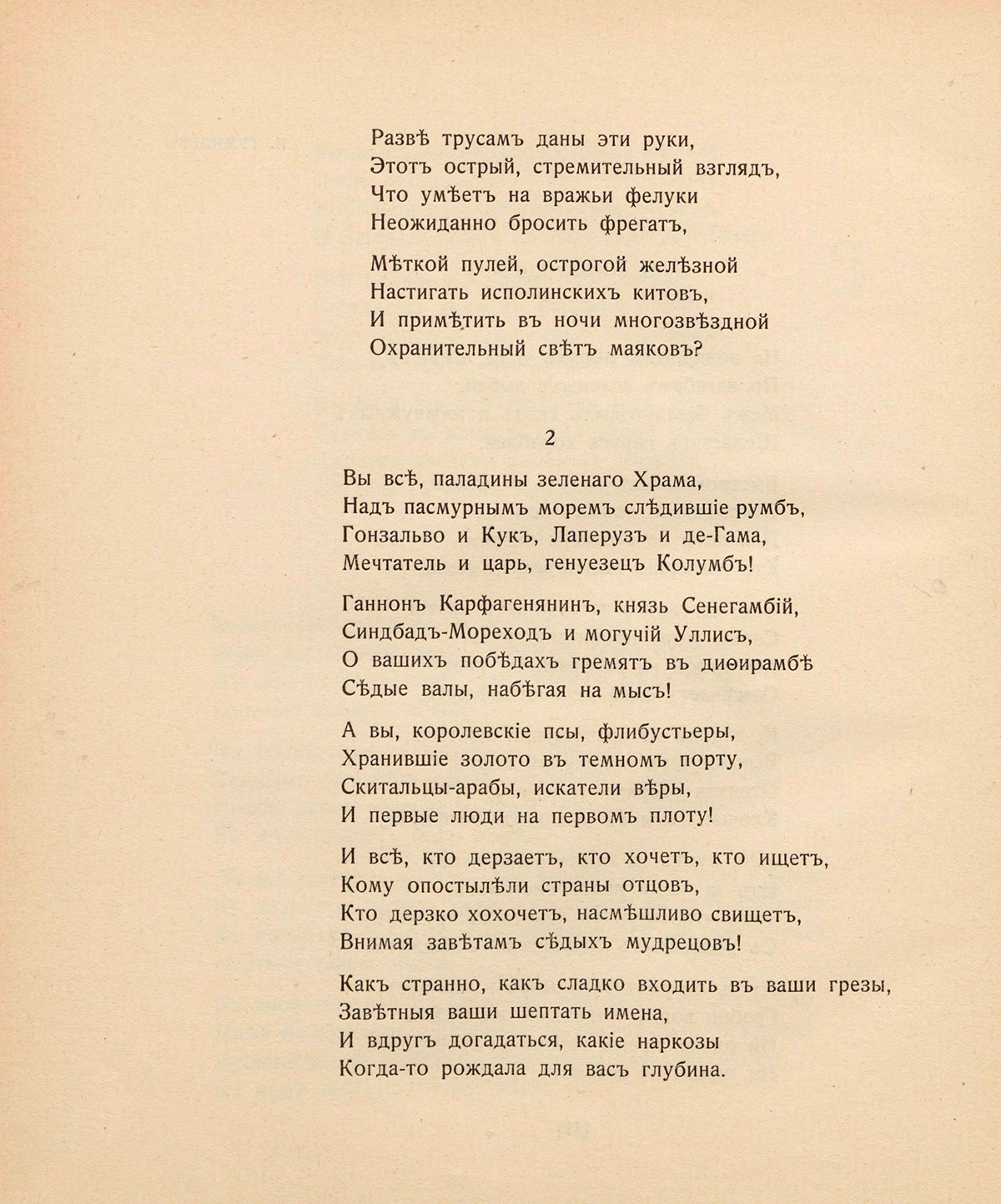 Капитаны. Лист 2. Аполлон. 1909. № 1