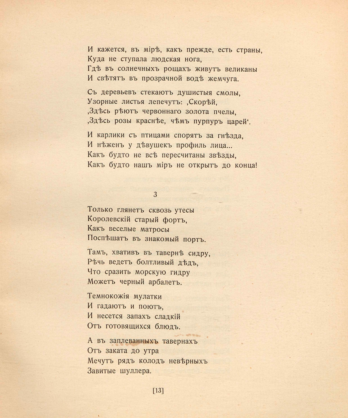 Капитаны. Лист 3. Аполлон. 1909. № 1