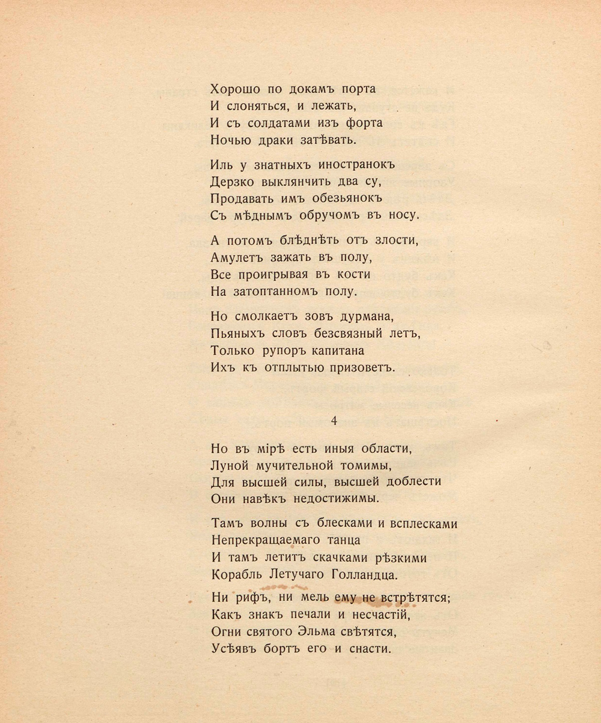 Капитаны. Лист 4. Аполлон. 1909. № 1