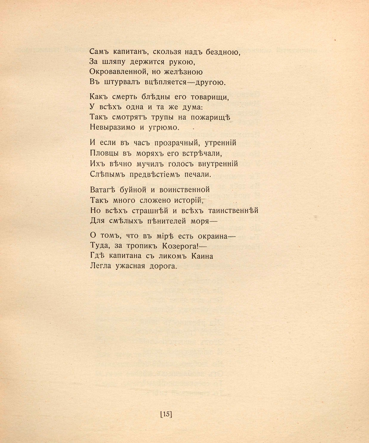 Капитаны. Лист 5. Аполлон. 1909. № 1