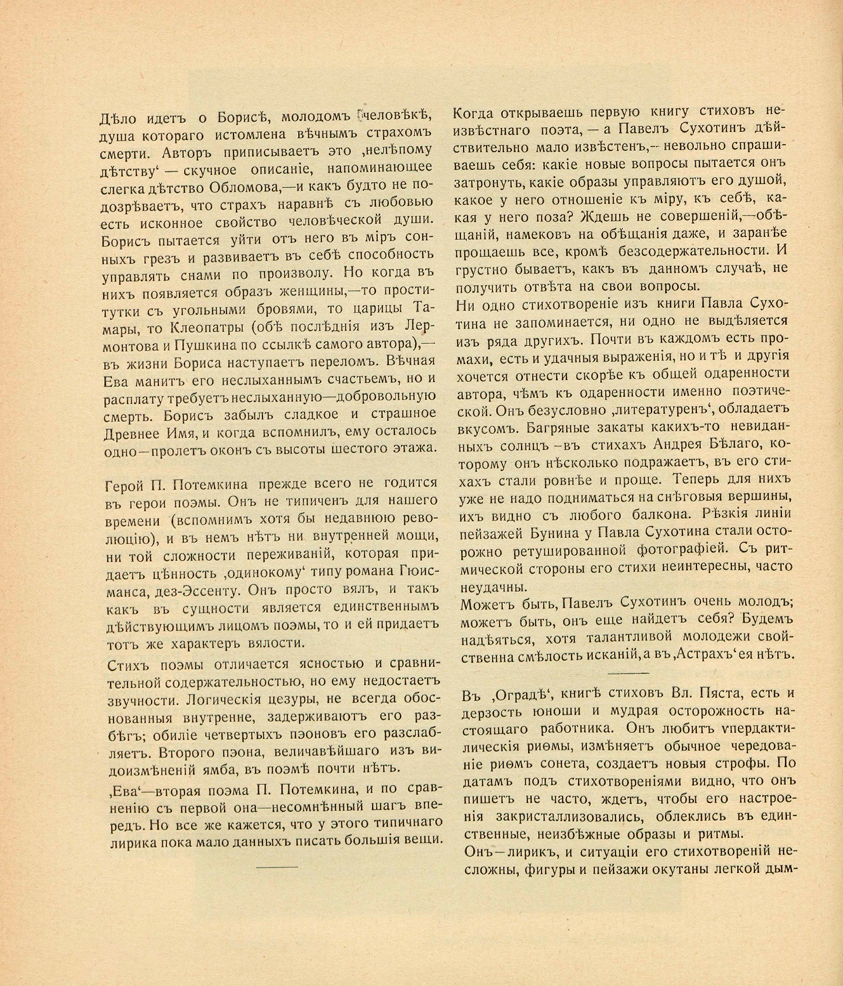 Альманах «Смерть». — Павел Сухотин и и др. Лист 2. Аполлон. 1909. № 2