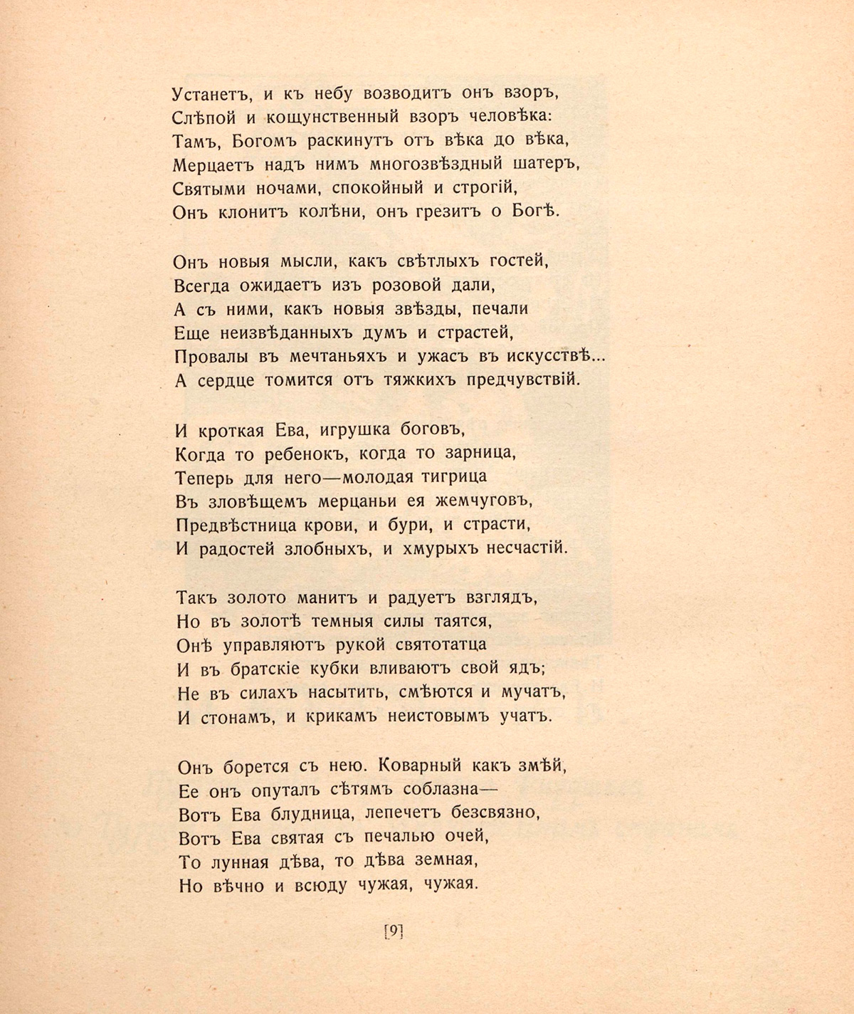Сон Адама. Лист 3. Аполлон. 1910. № 5