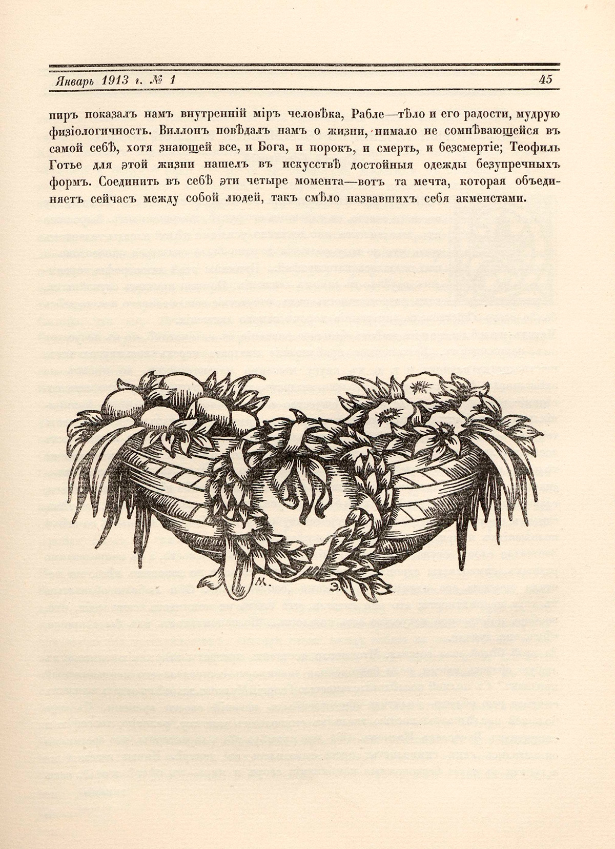Наследие символизма и акмеизм. Лист 4. Аполлон. 1913. № 1