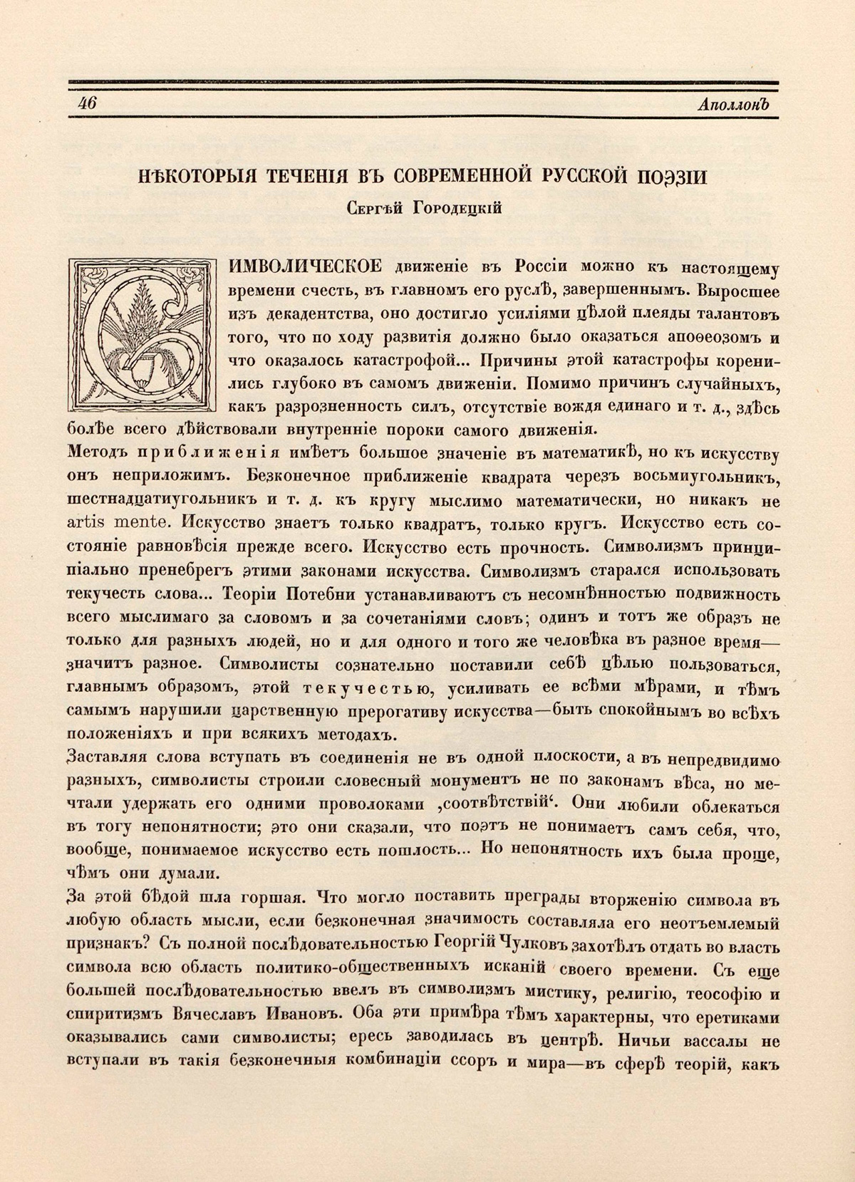 Некоторые течения в современной русской поэзии. Лист 1. Аполлон. 1913. № 1