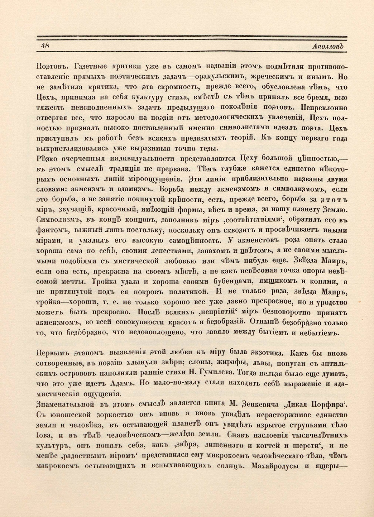 Некоторые течения в современной русской поэзии. Лист 3. Аполлон. 1913. № 1
