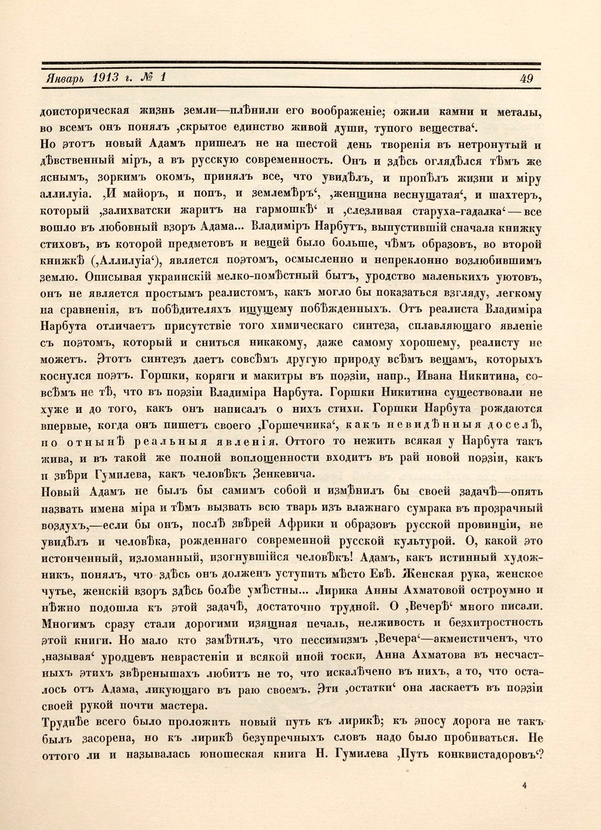 Некоторые течения в современной русской поэзии. Лист 4. Аполлон. 1913. № 1