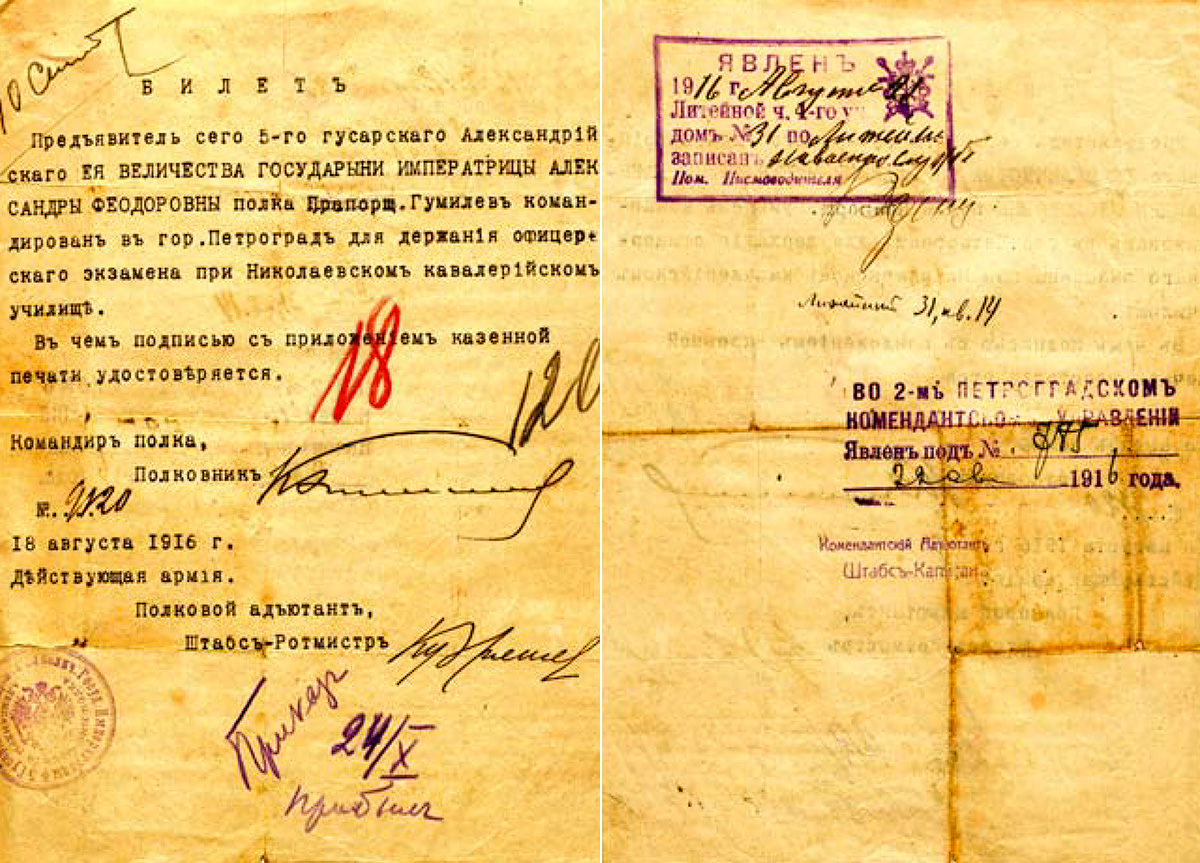 Билет на командировку в Петроград для держания офицерского экзамена