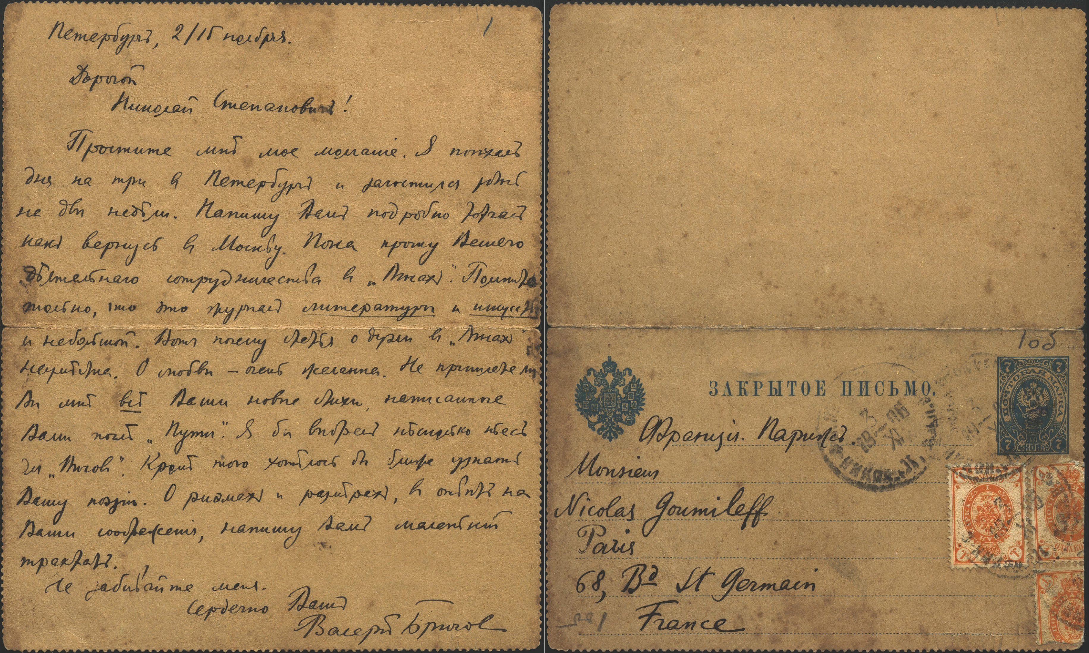 Письмо Валерий Брюсов. 15 ноября 1906 года