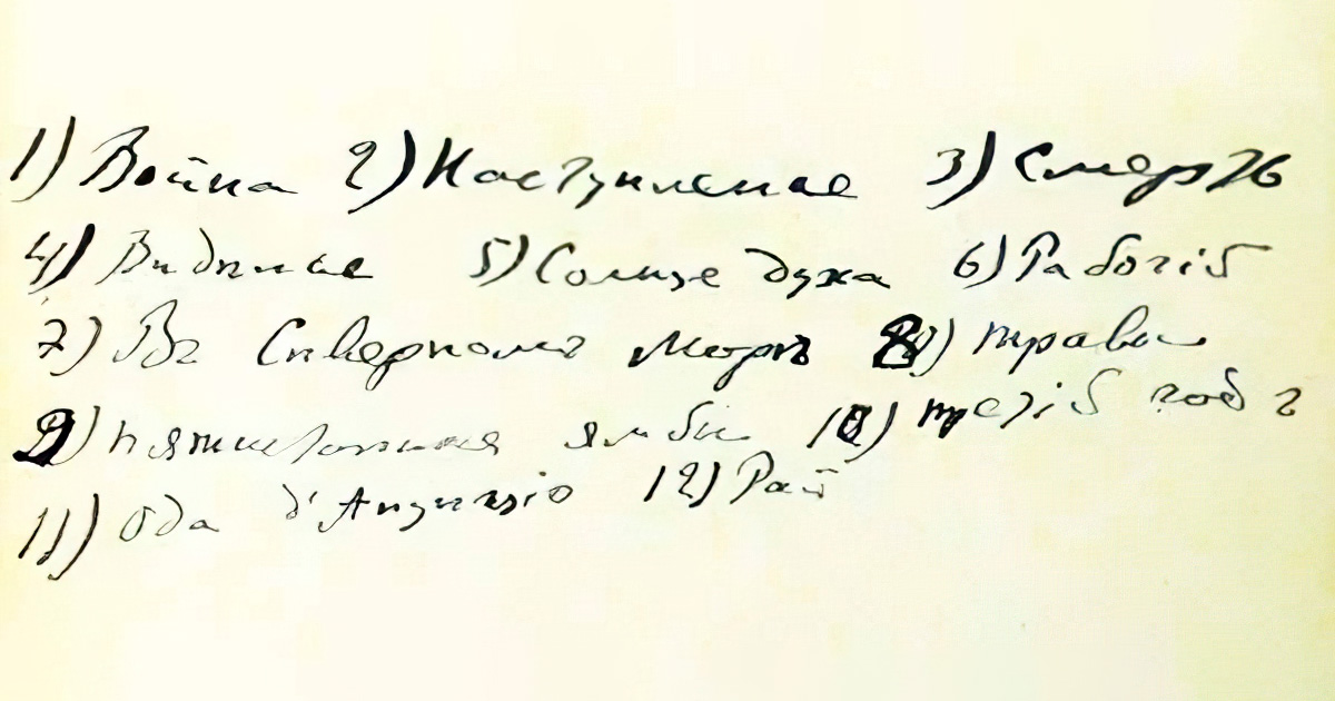 Перечень всех военных стихотворений Н. С. Гумилёва из его записной книжки