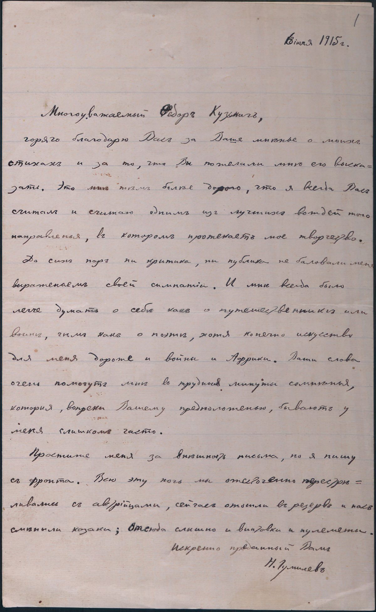 Письмо Фёдор у Сологубу