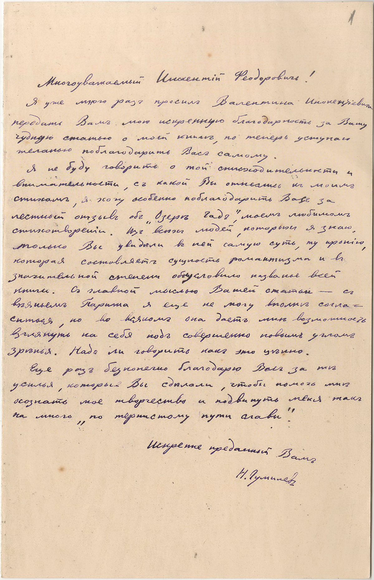 Письмо И. Ф. Анненскому