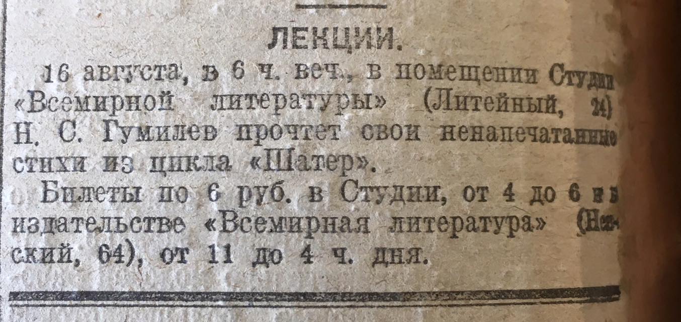 «Петроградская правда» от 16 августа 1919 г