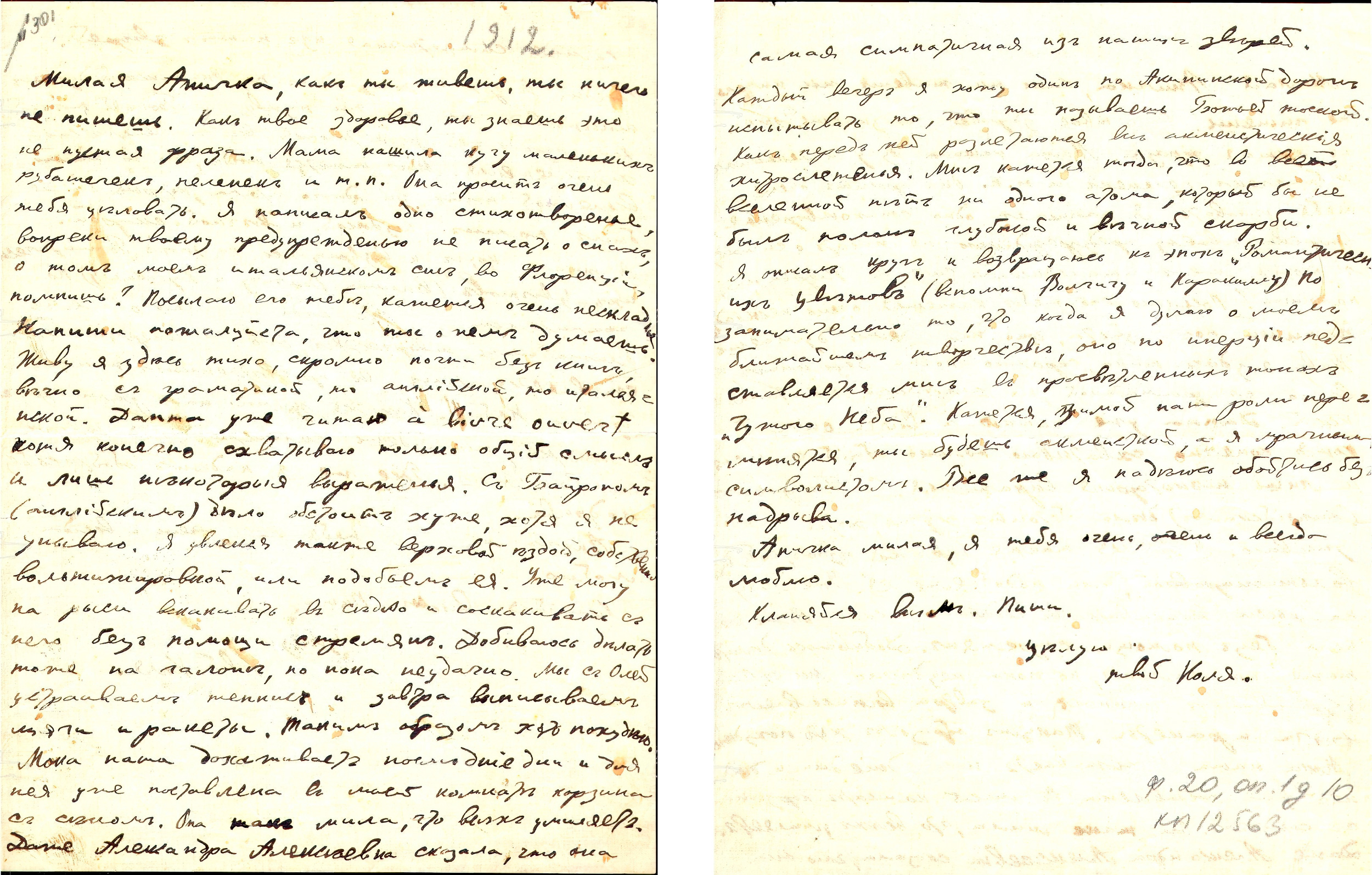 Письмо к Ахматовой. Июнь 1912 года. Слепнево