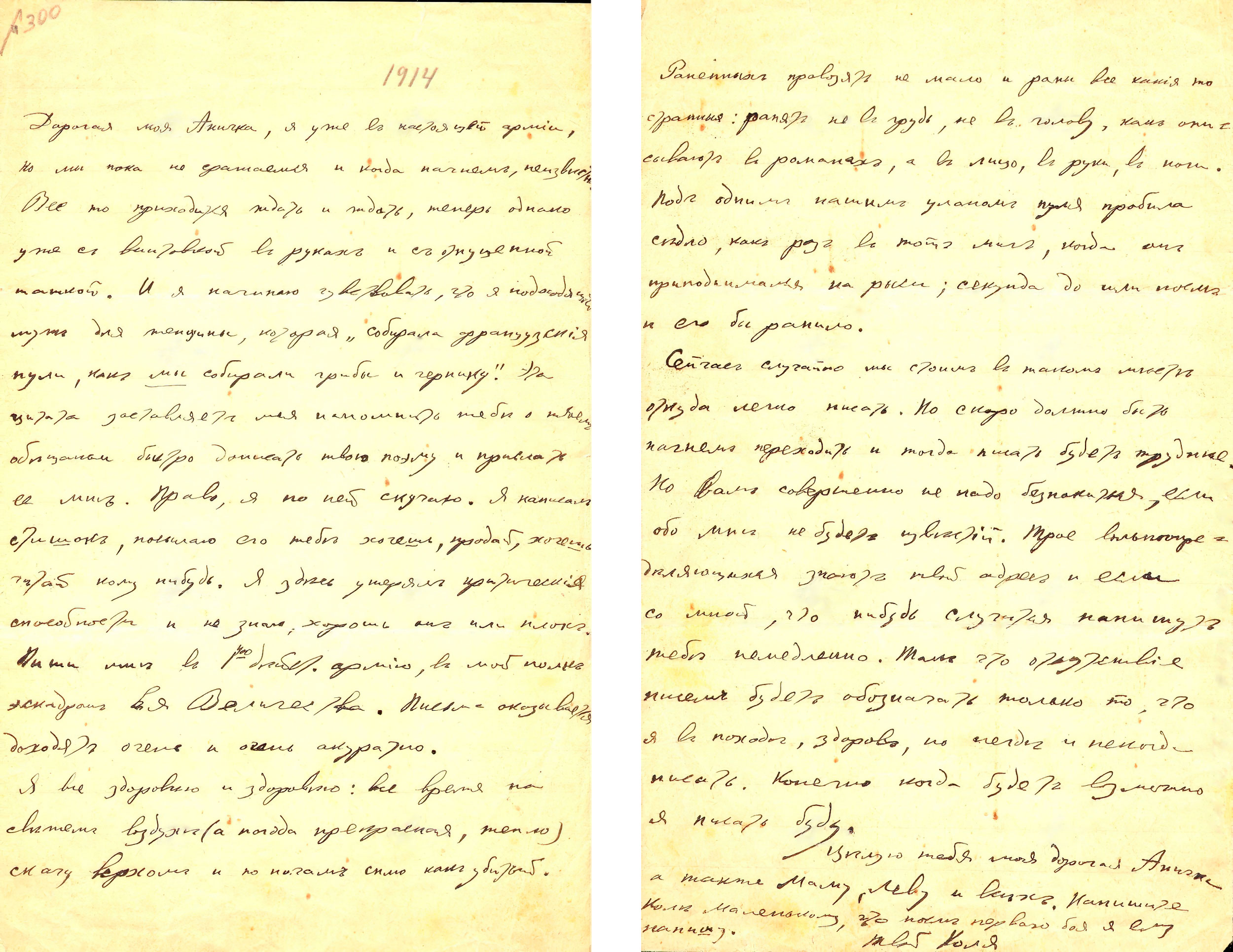 Письмо к Ахматовой от 10 октября 1914 года