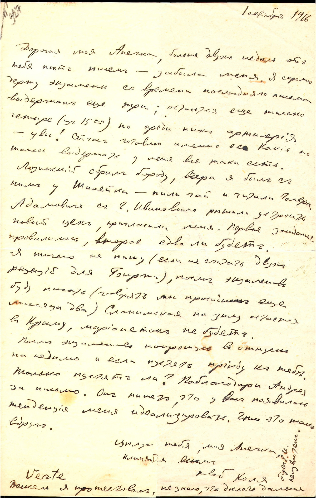 Письмо к Ахматовой от 1 октября 1916 года. Петроград