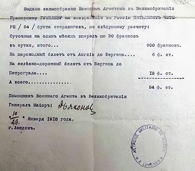 Документ о выдаче прапорщику Гумилеву денежной суммы на возвращение в Россию