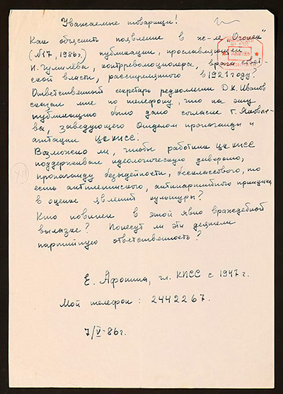 Письмо в ЦК КПСС
