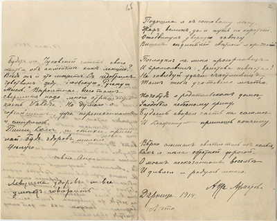 Письмо Анны Ахматовой. 17 июля 1914 г. Лист 2