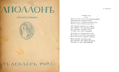 Потомки Каина. Аполлон №3. 1909