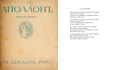 Сады Семирамиды. Аполлон №3. 1909