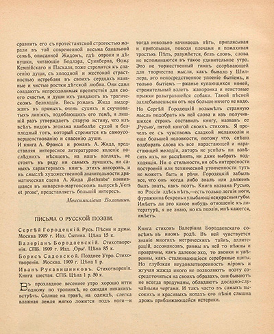 С. Городецкий и др. Лист 1. Аполлон. 1909. № 1