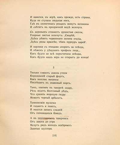 Капитаны. Лист 3. Аполлон. 1909. № 1