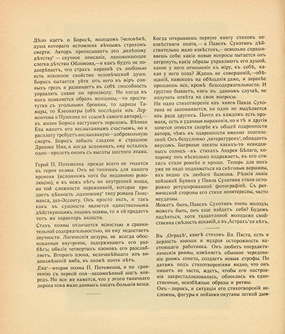 Альманах «Смерть». — Павел Сухотин и и др. Лист 2. Аполлон. 1909. № 2