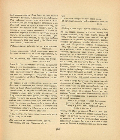 Альманах «Смерть». — Павел Сухотин и и др. Лист 3. Аполлон. 1909. № 2