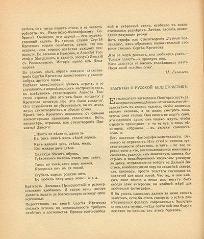 Альманах «Смерть». — Павел Сухотин и и др. Лист 4. Аполлон. 1909. № 2